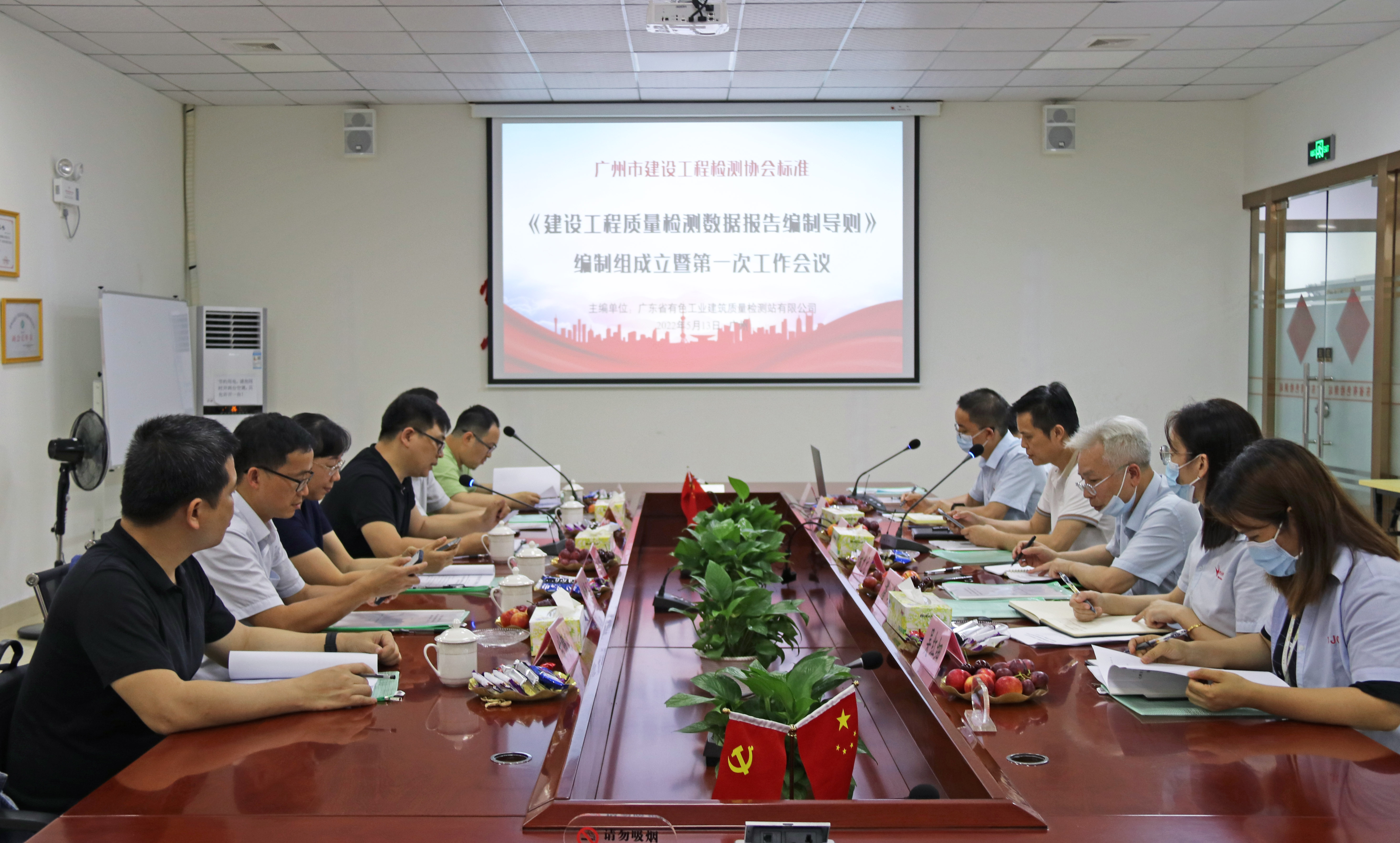 祝贺我司主编的广州市建设工程检测协会标准《建设工程质量检测数据报告编制导则》编制组成立暨第一次工作会议顺利召开