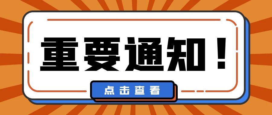 广州市住房和城乡建设局关于全市房屋建筑工程建设监管一体化平台升级应用的通知