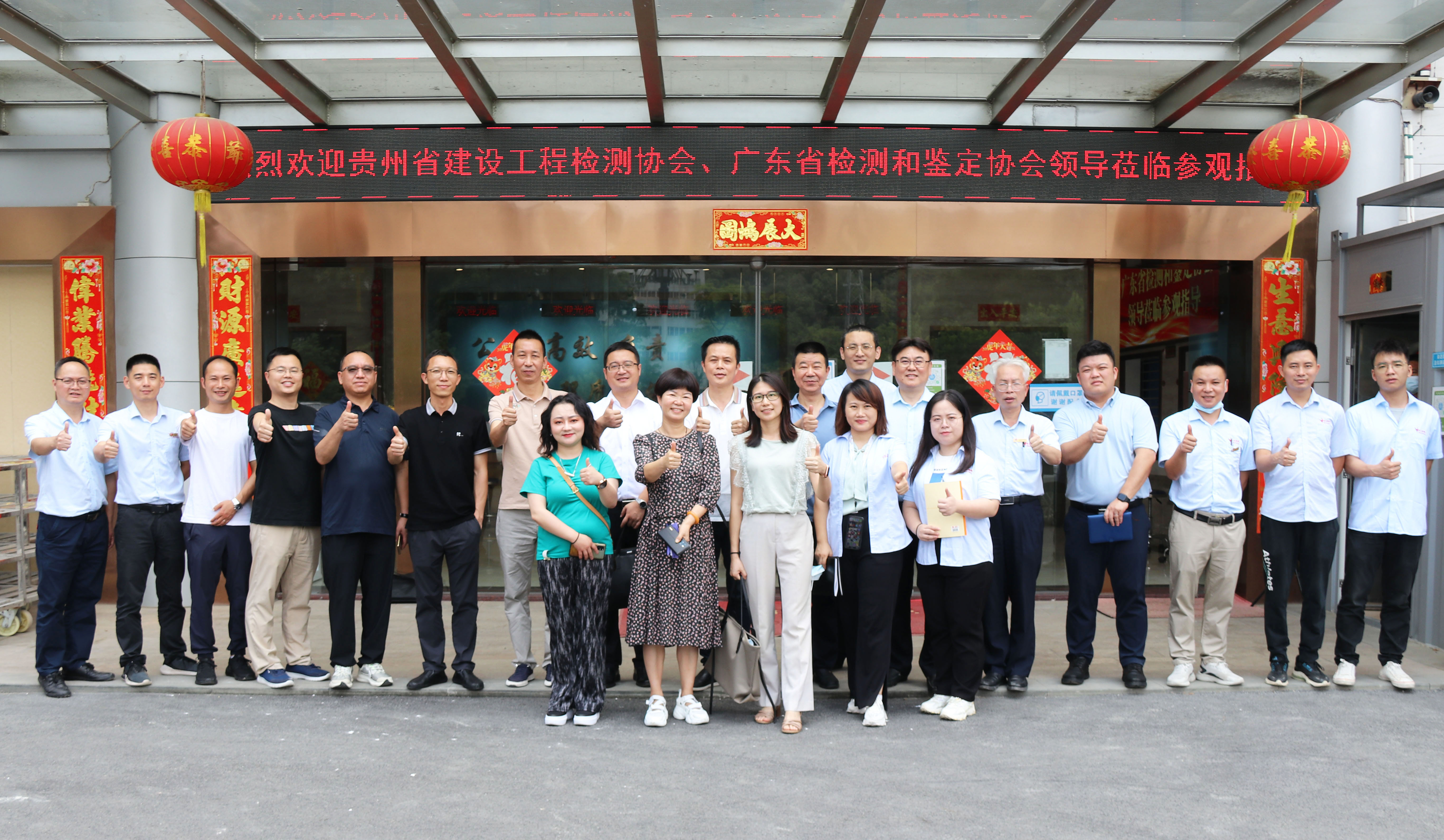 公司动态丨贵州省建设工程质量检测协会、广东省建设工程质量安全检测和鉴定协会一行领导莅临我司参观交流