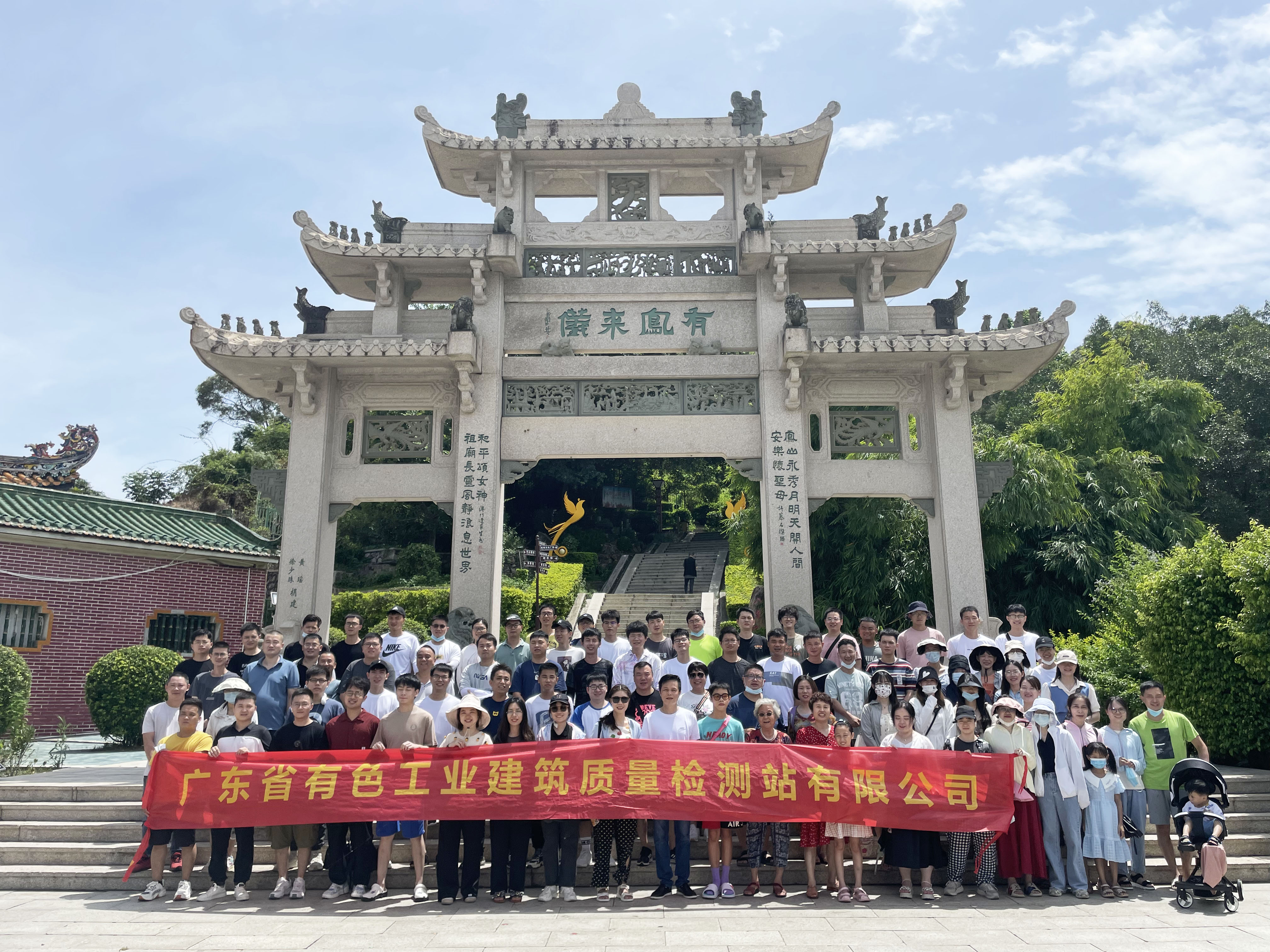 一起快乐出游-2022年广东省有色检测站员工年度旅游记