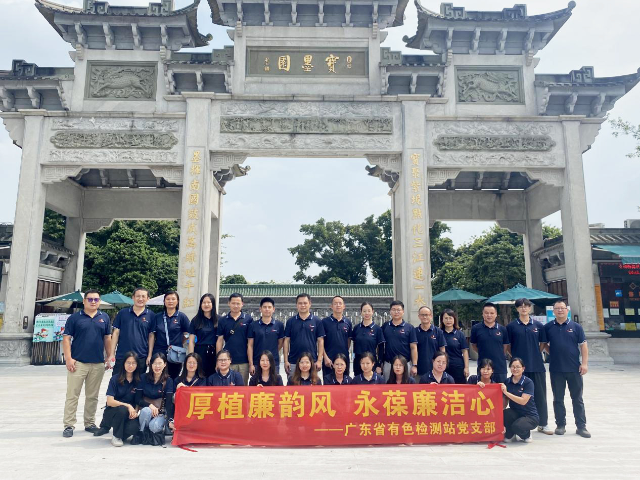 厚植廉韵风 永葆廉洁心 公司党支部组织党员参观宝墨园廉洁文化教育基地