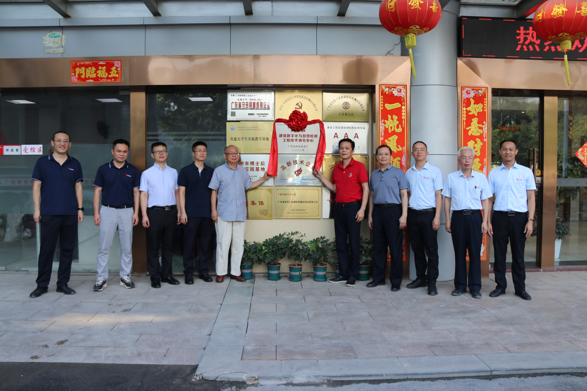 “广东省建筑数字化与智慧检测工程技术研究中心”揭牌仪式顺利举行
