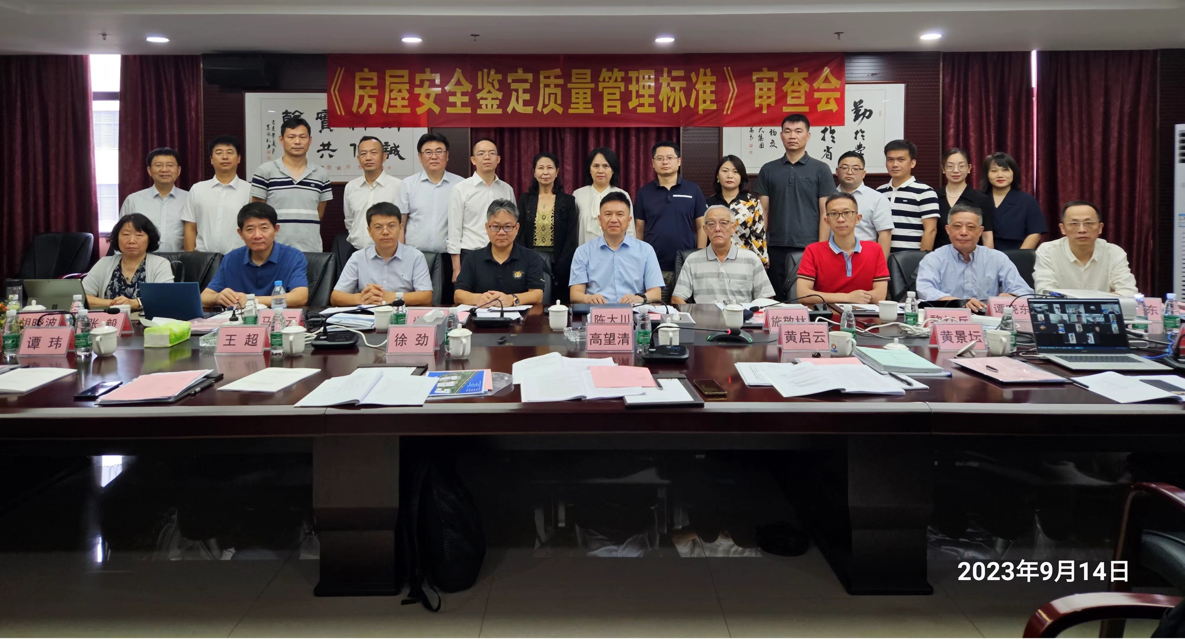 公司动态|我司主编的《房屋安全鉴定管理标准》顺利通过审查会