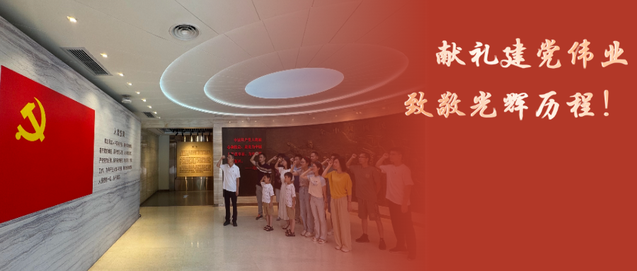 献礼建党伟业，致敬光辉历程——广东省有色检测站党支部庆祝建党103周年党日活动纪实！