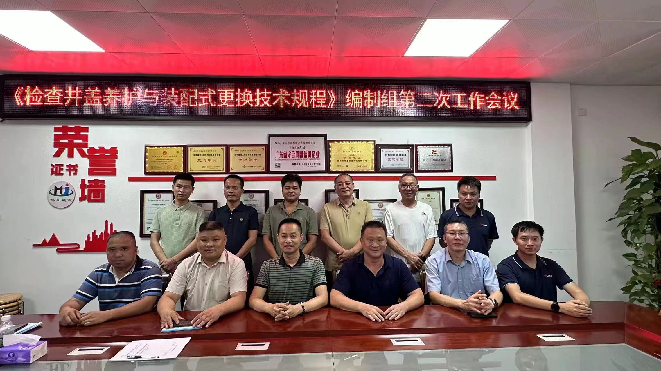 热烈祝贺!我司主编的广东省市政行业团体标准《检查井盖维护与装配式更换技术规程》第二次工作会议顺利召开!