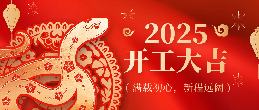 英歌起舞迎新春，夯实质量筑辉煌!