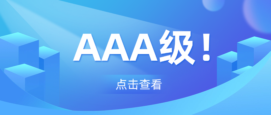 广东省有色检测站检测荣获“既有房屋安全鉴定AAA级机构” 最高等级认证！