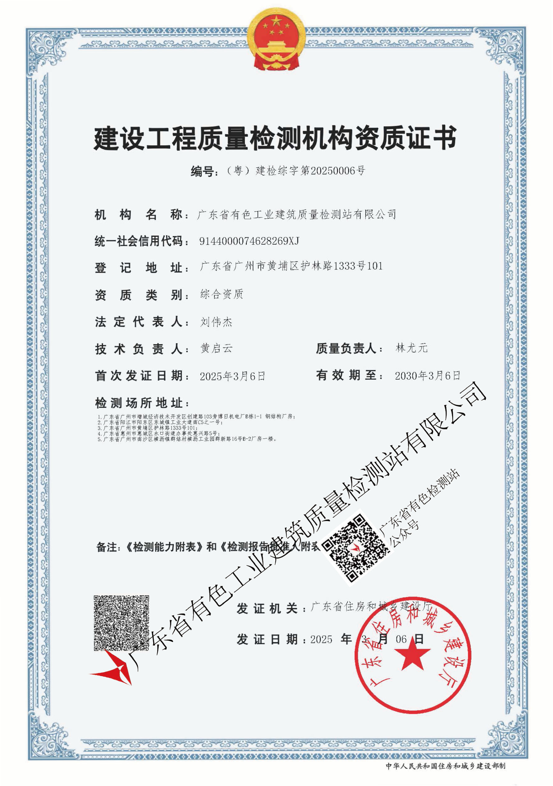 有色检测站工程质量检测