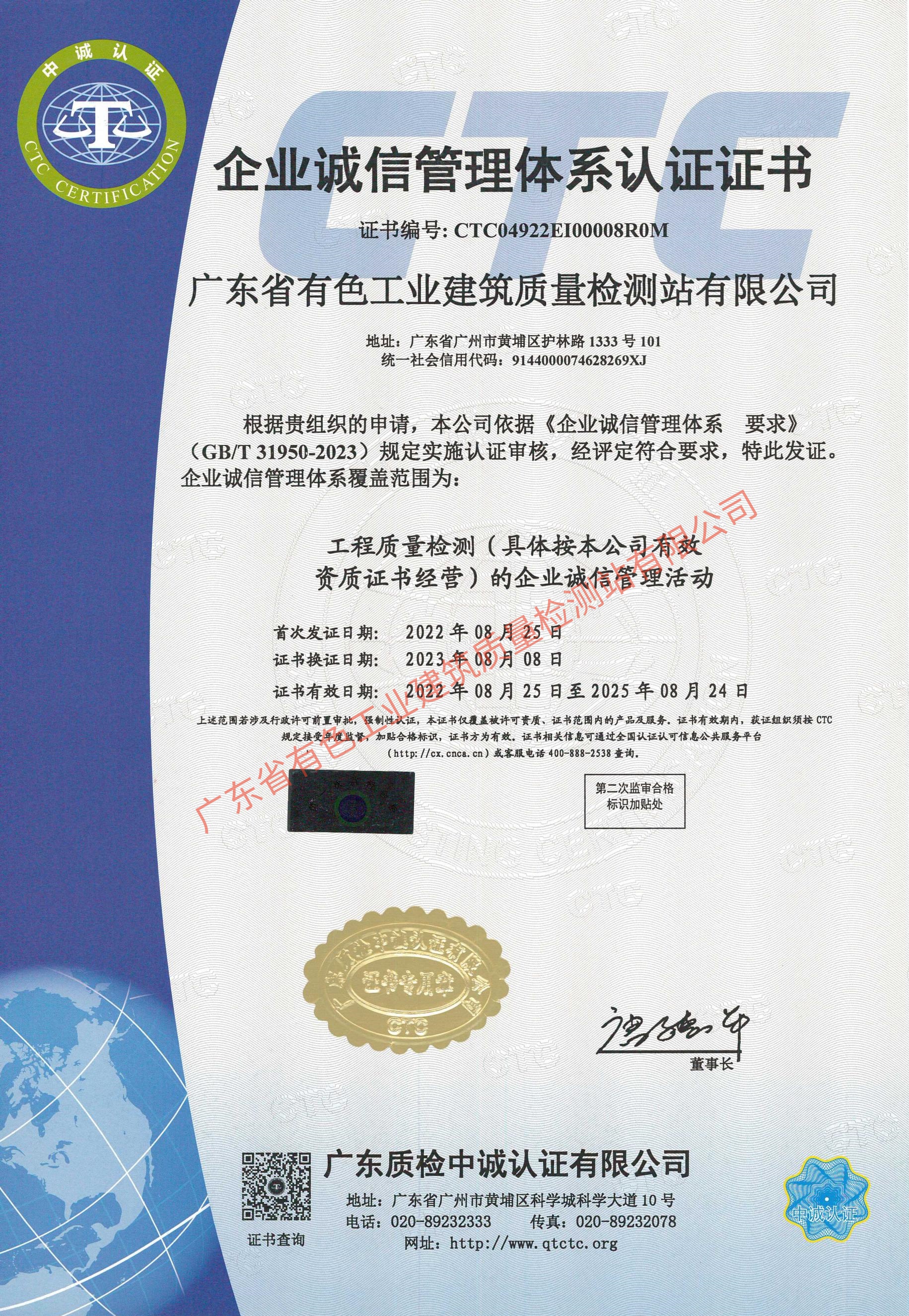 企业诚信管理体系认证证书