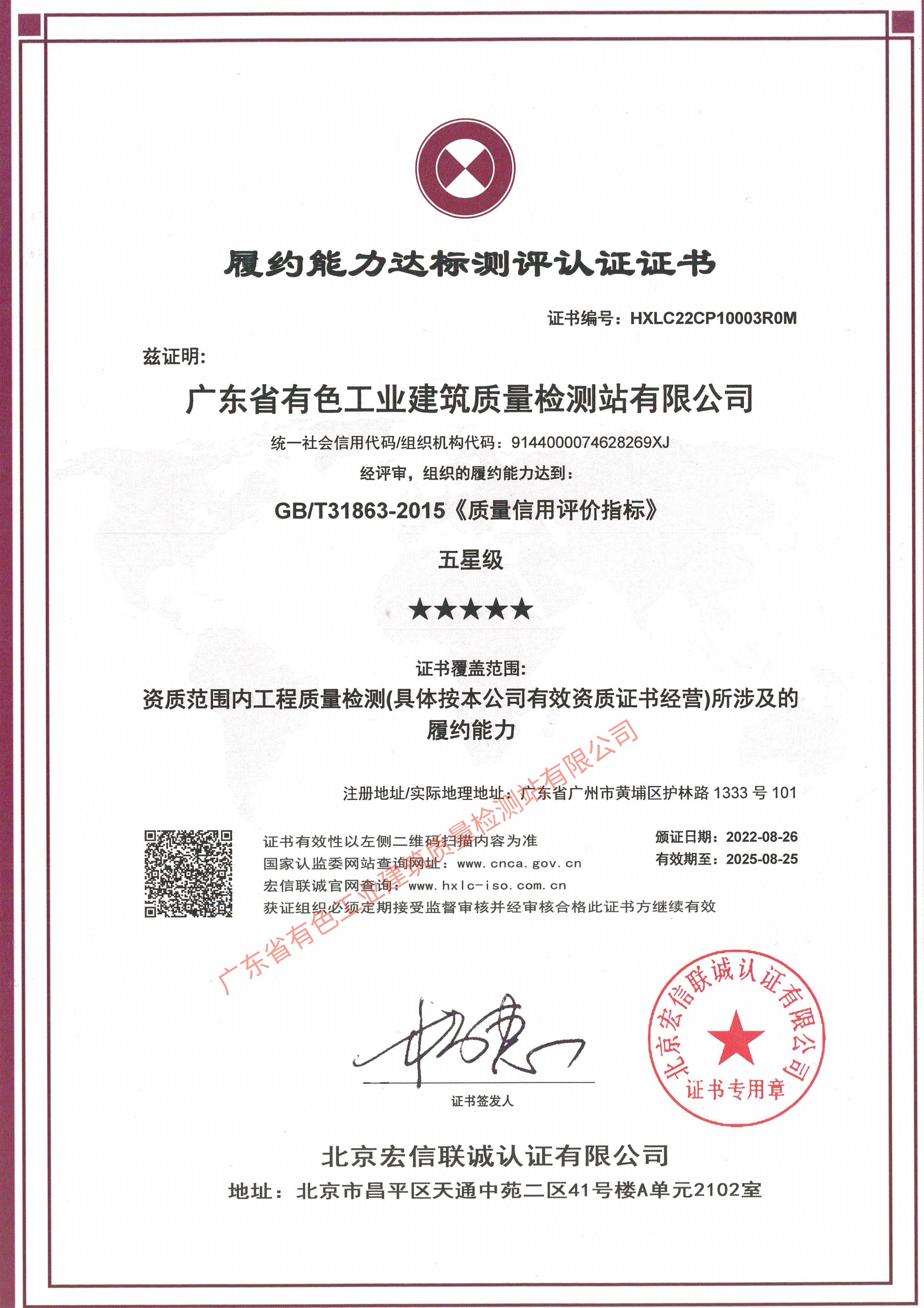履约能力达标测评认证证书