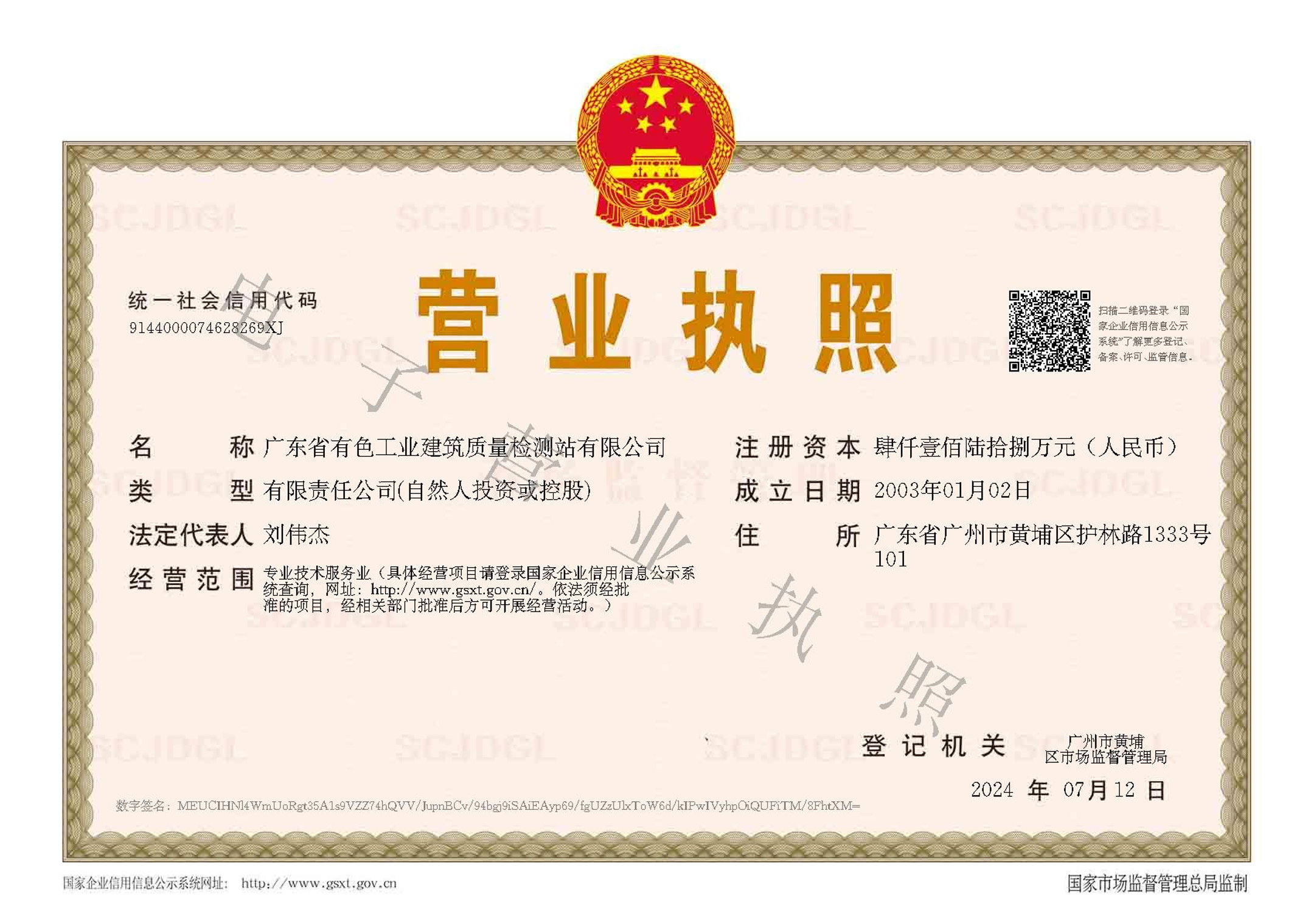 营业执照