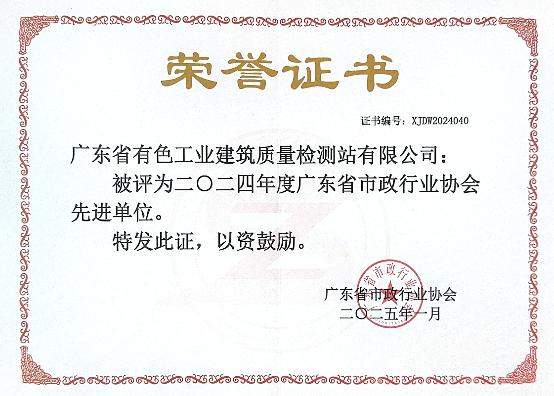 广东省市政协会先进单位(连续5年)