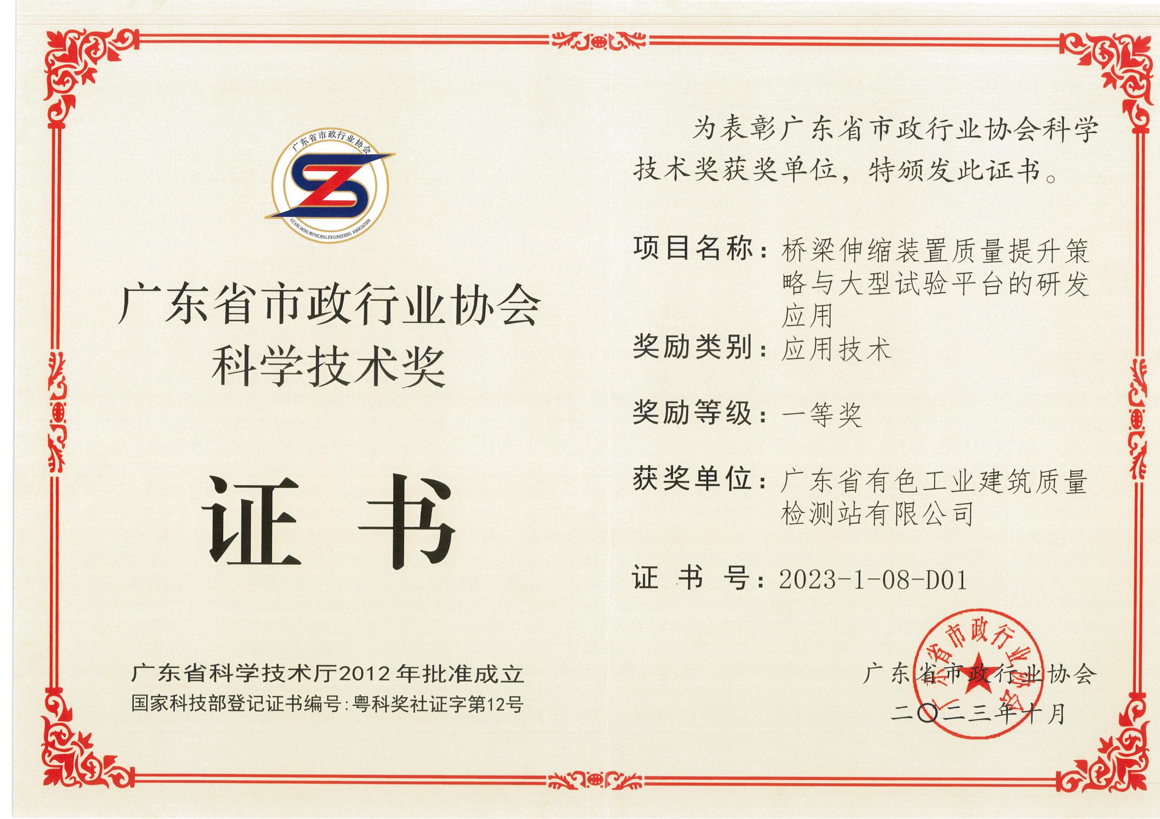 科学技术奖(一等奖)