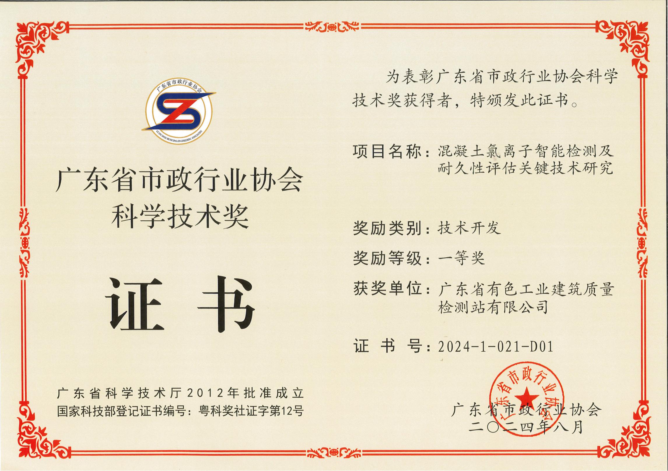 科学技术奖(一等奖)