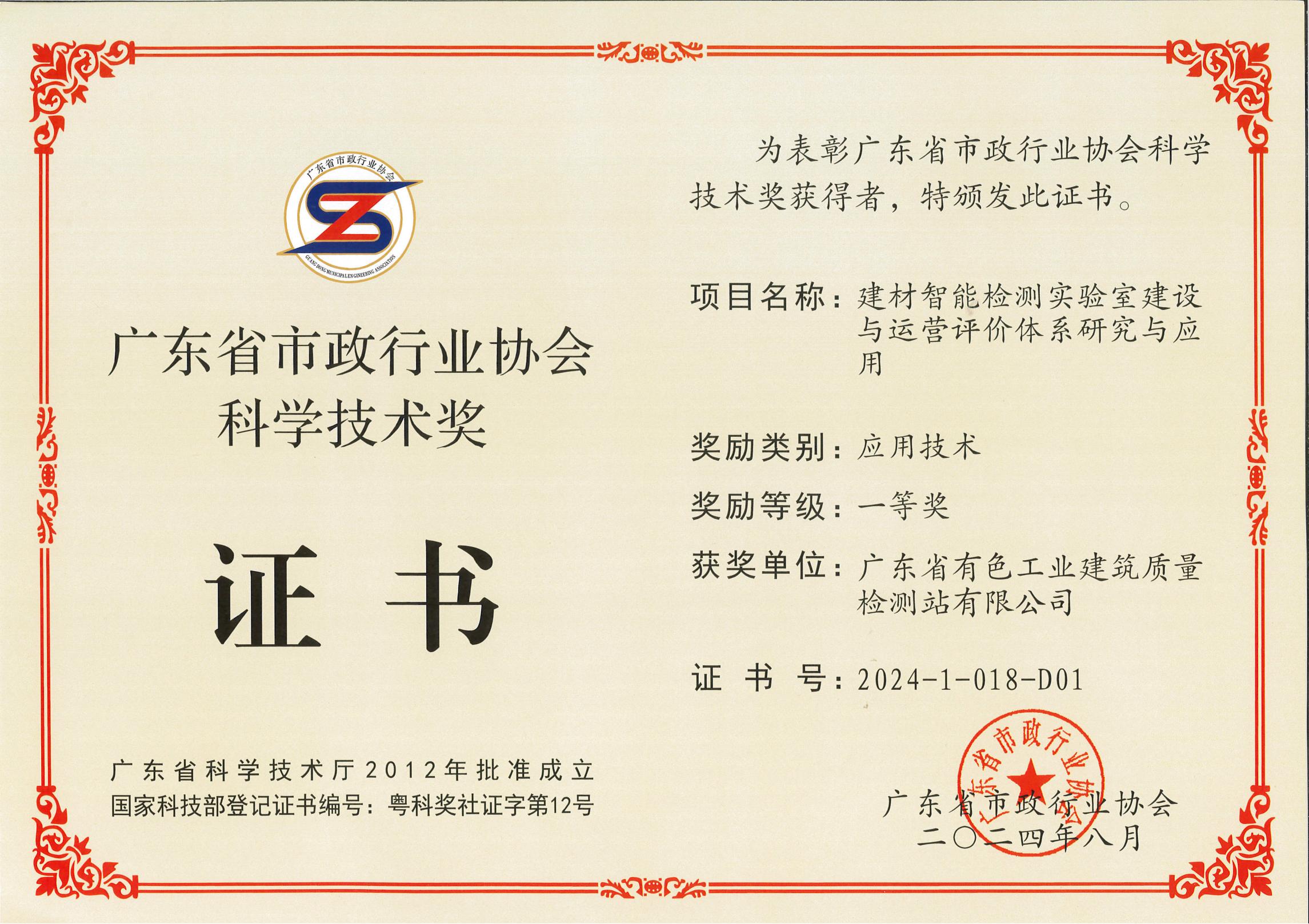 科学技术奖(一等奖)