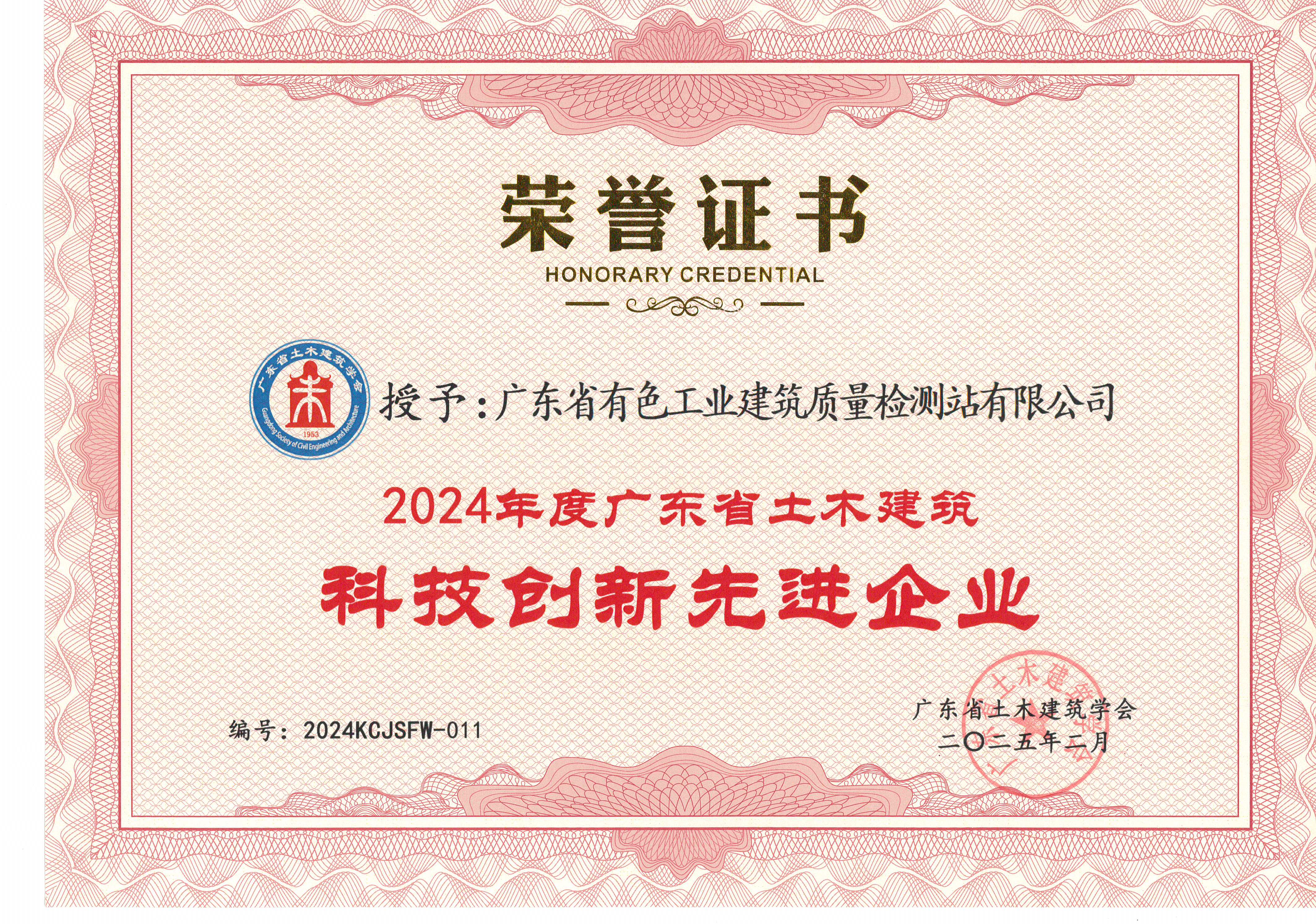 科技创新先进企业