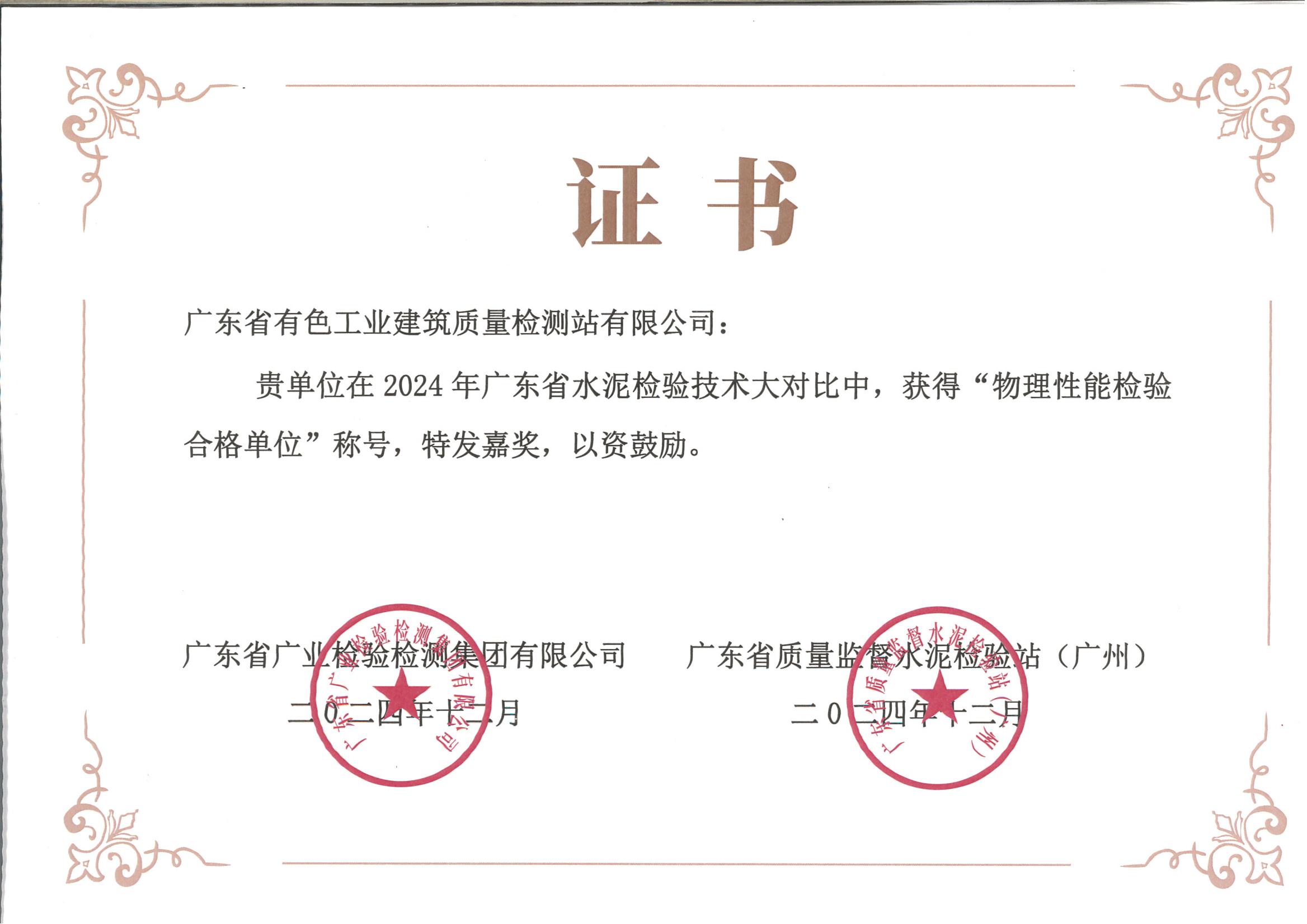 省水泥对比合格单位(连续11年)
