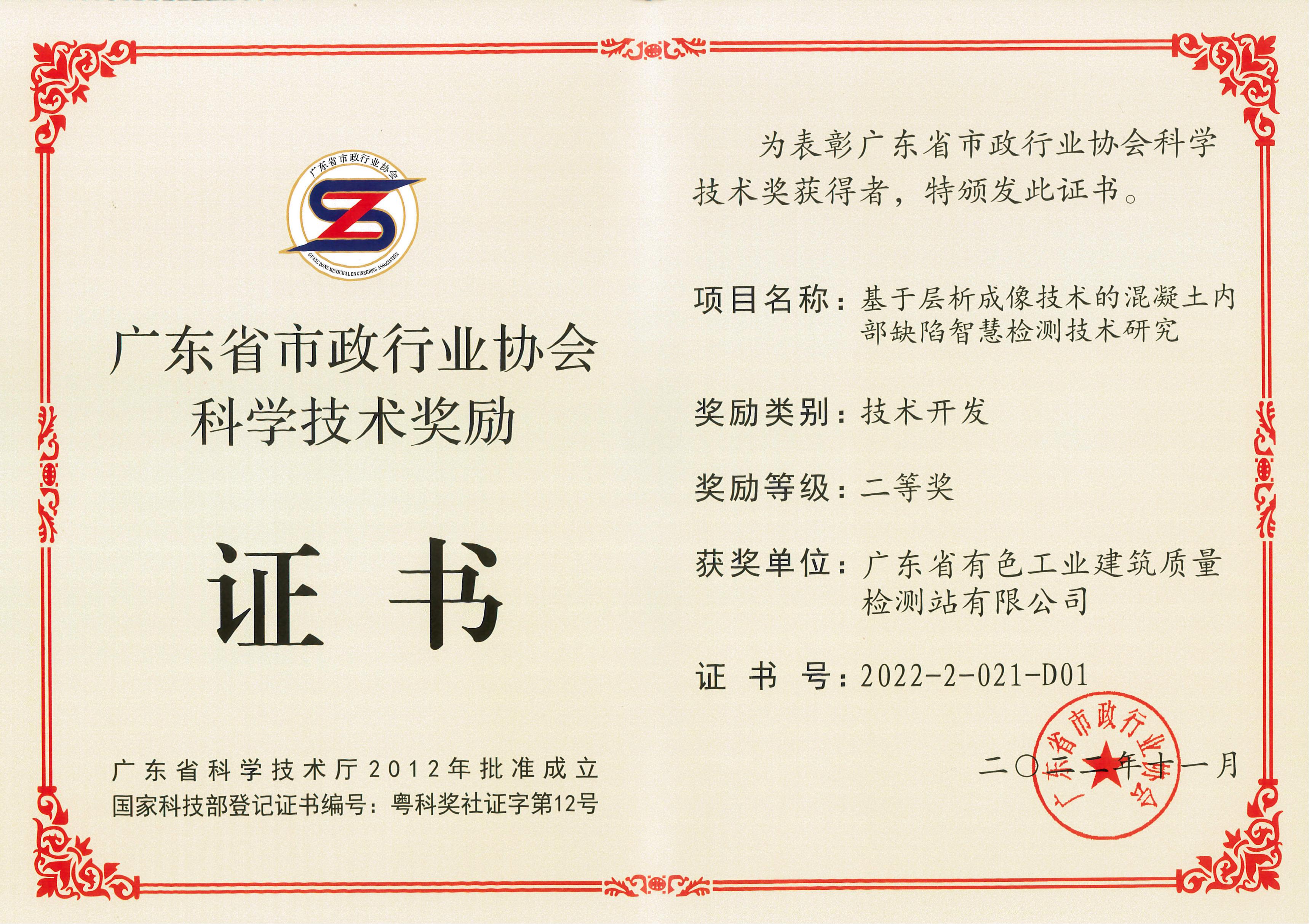 科学技术奖(二等奖)
