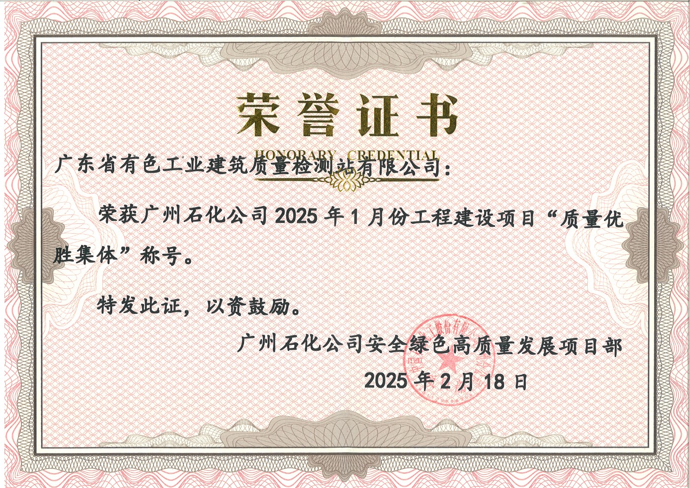 质量优胜集体