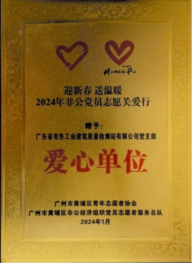 爱心单位