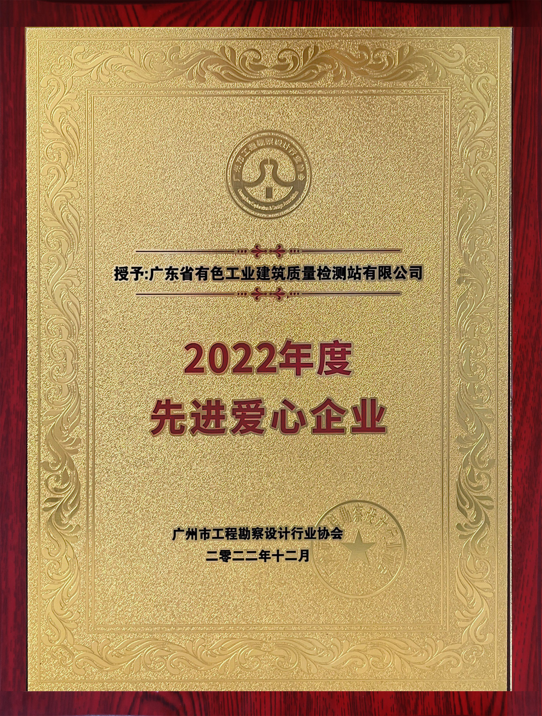 先进爱心企业