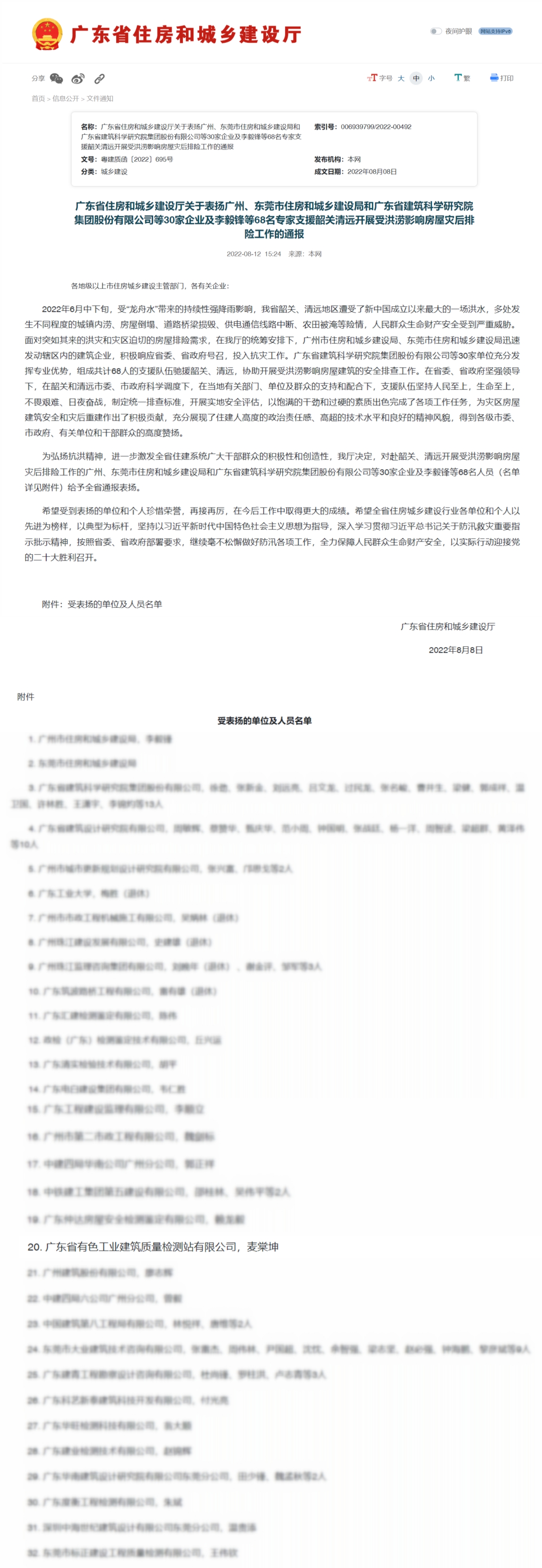 韶关清远灾后支援(省住建厅表扬)