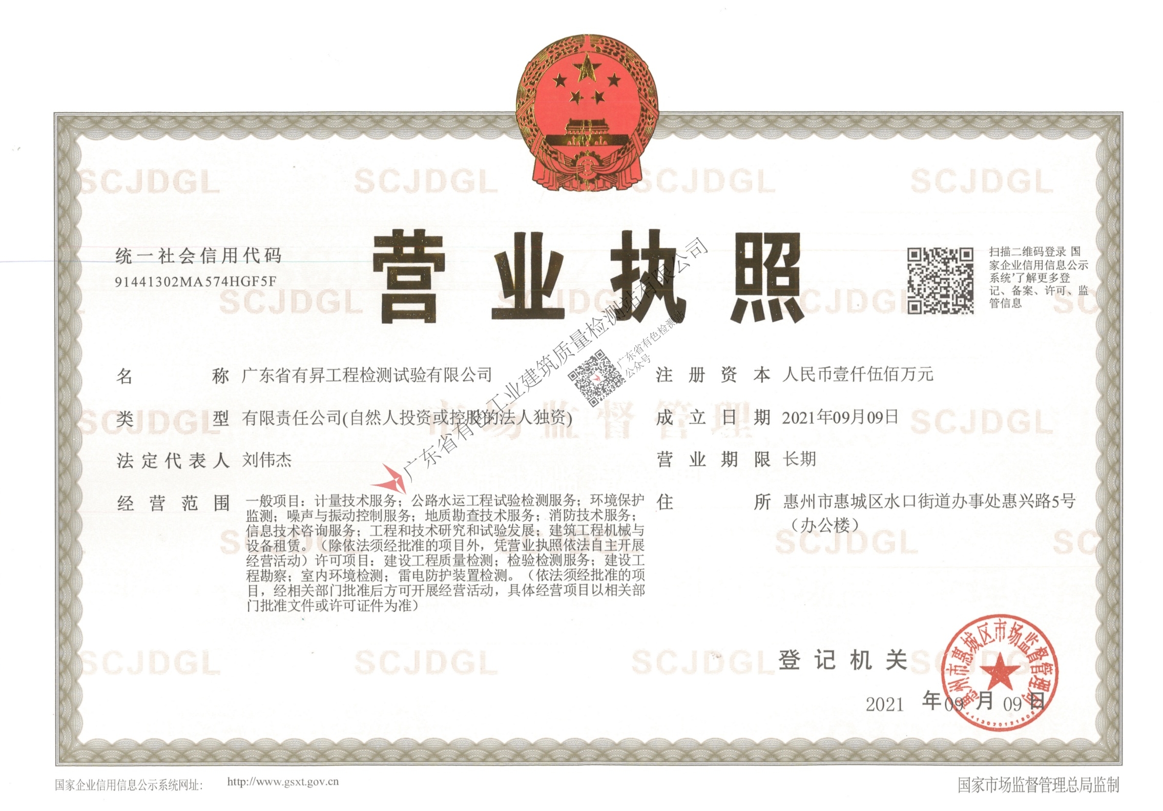营业执照