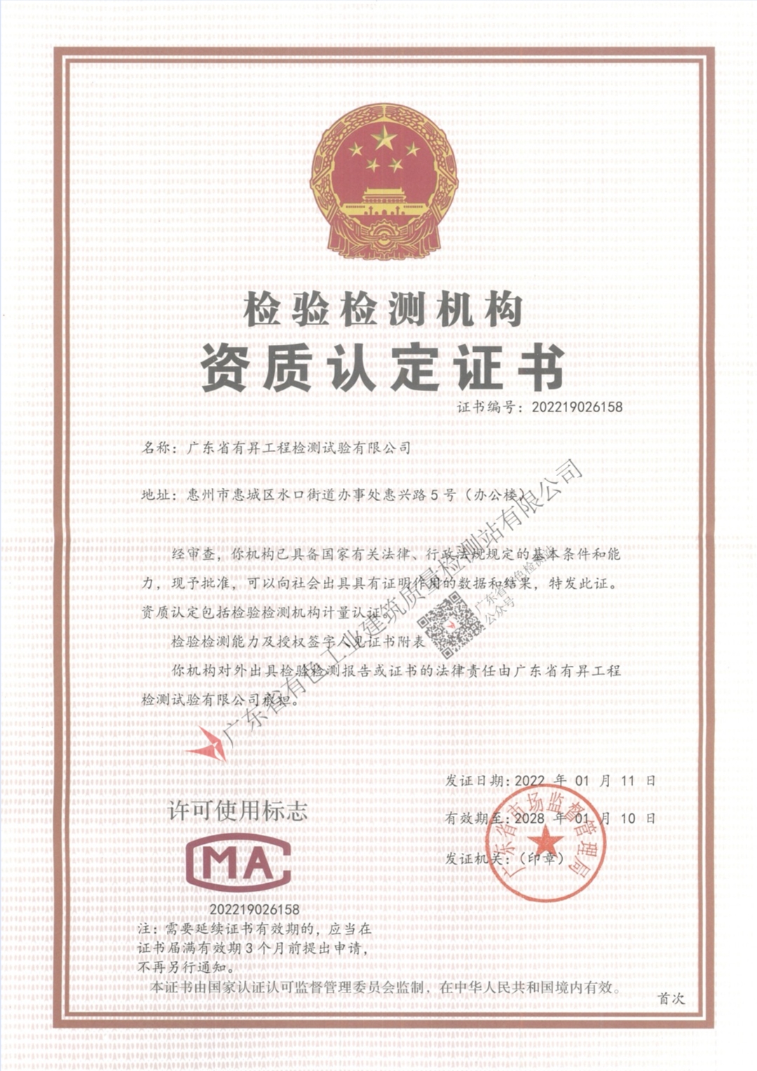 资质认定证书CMA