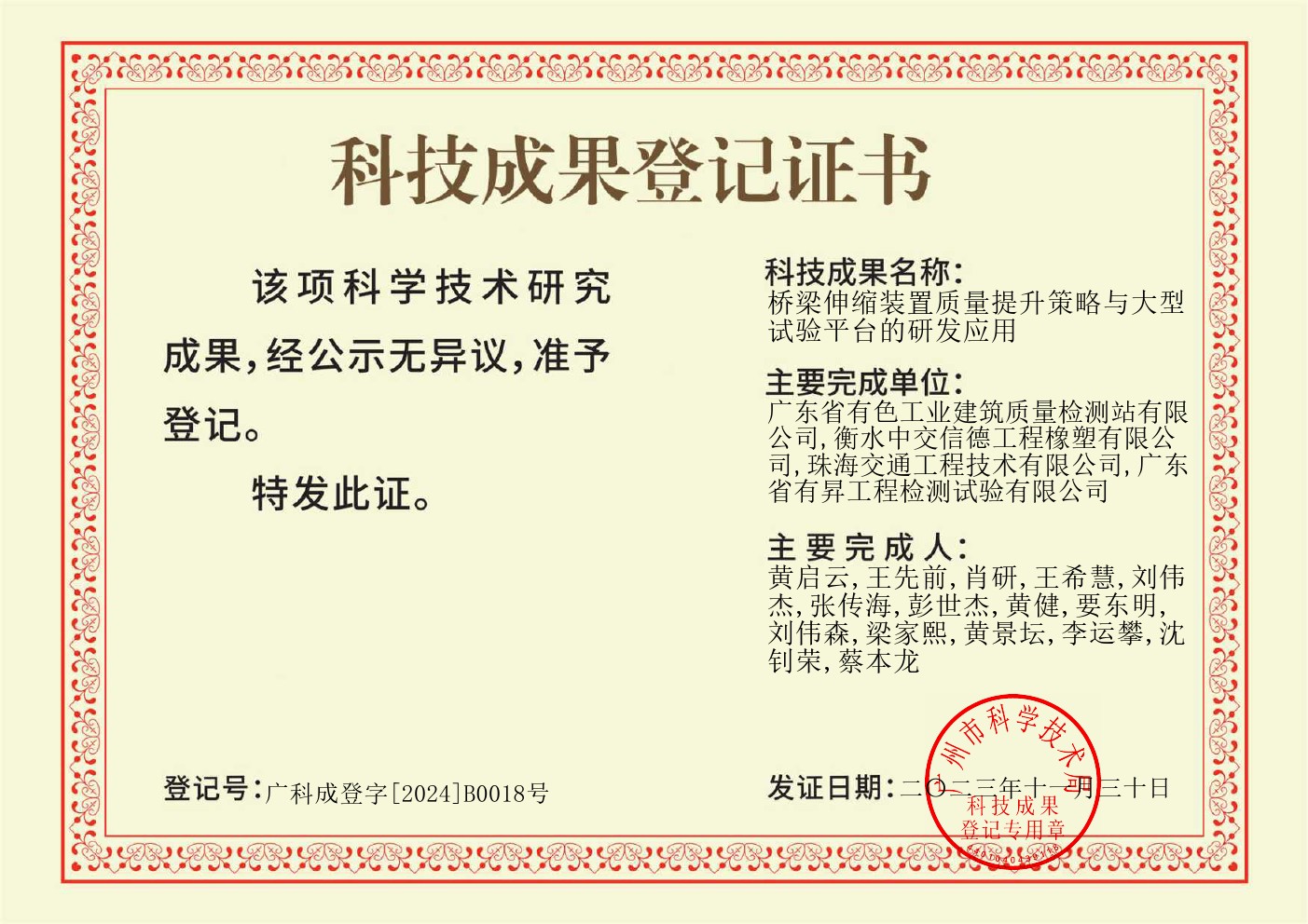 科技成果登记证书