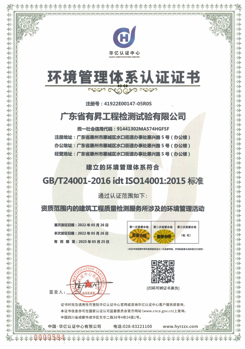 环境管理体系认证证书