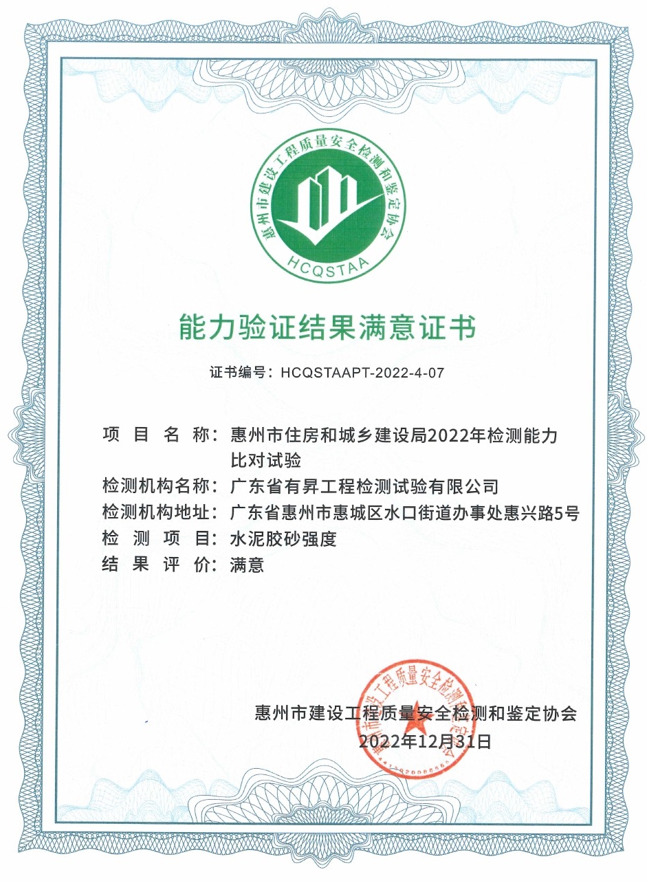 能力验证满意证书(水泥)