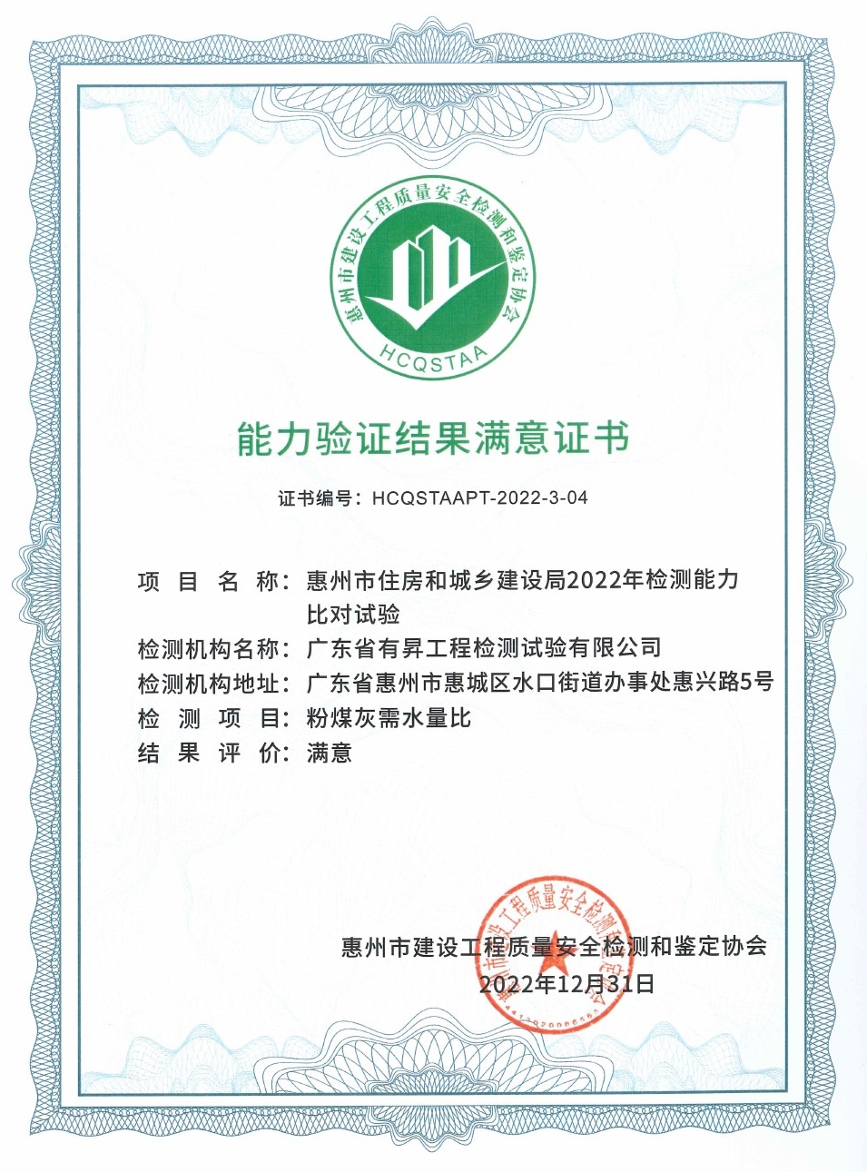 能力验证满意证书(粉煤灰)