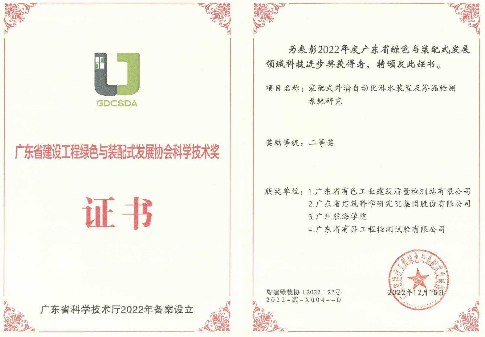 科学技术奖