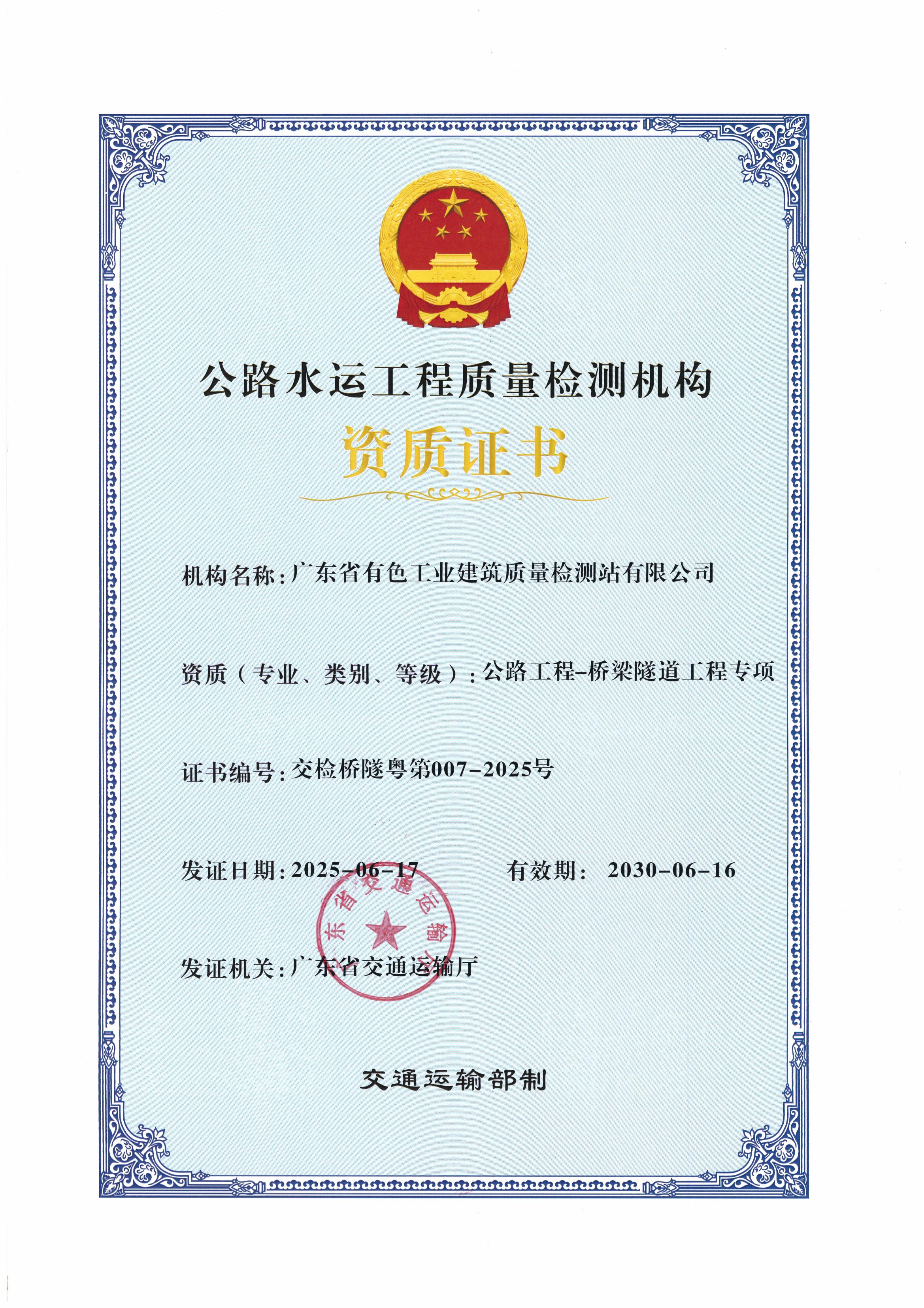公路工程桥梁隧道工程专项证书