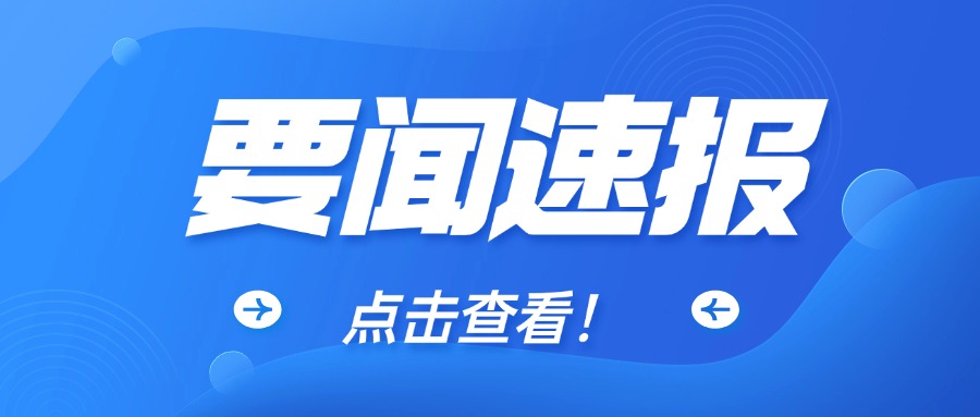重磅突破!我司喜提桥隧专项资质,实力再攀高峰!