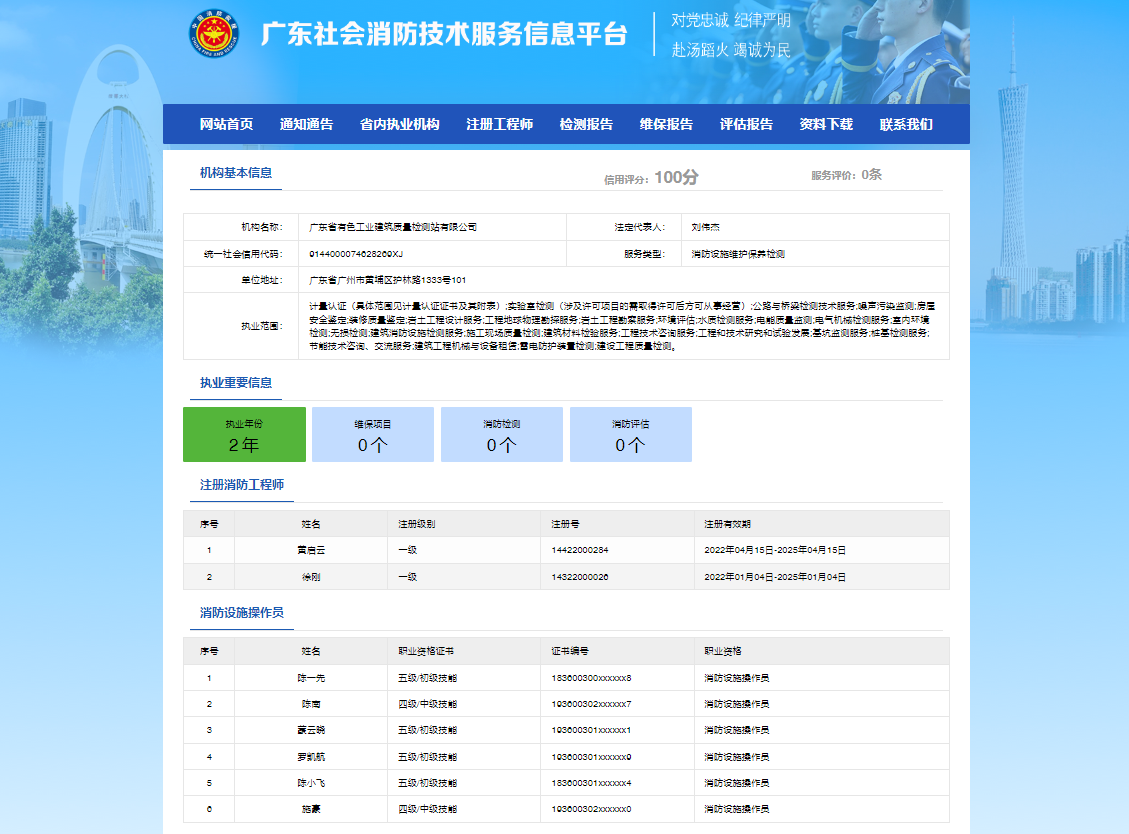 消防设施维护保养检测资质