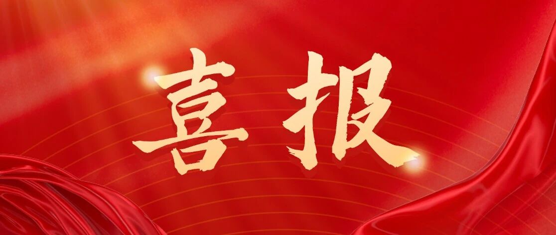 重磅！广东省有色检测站成功认定省级企业技术中心