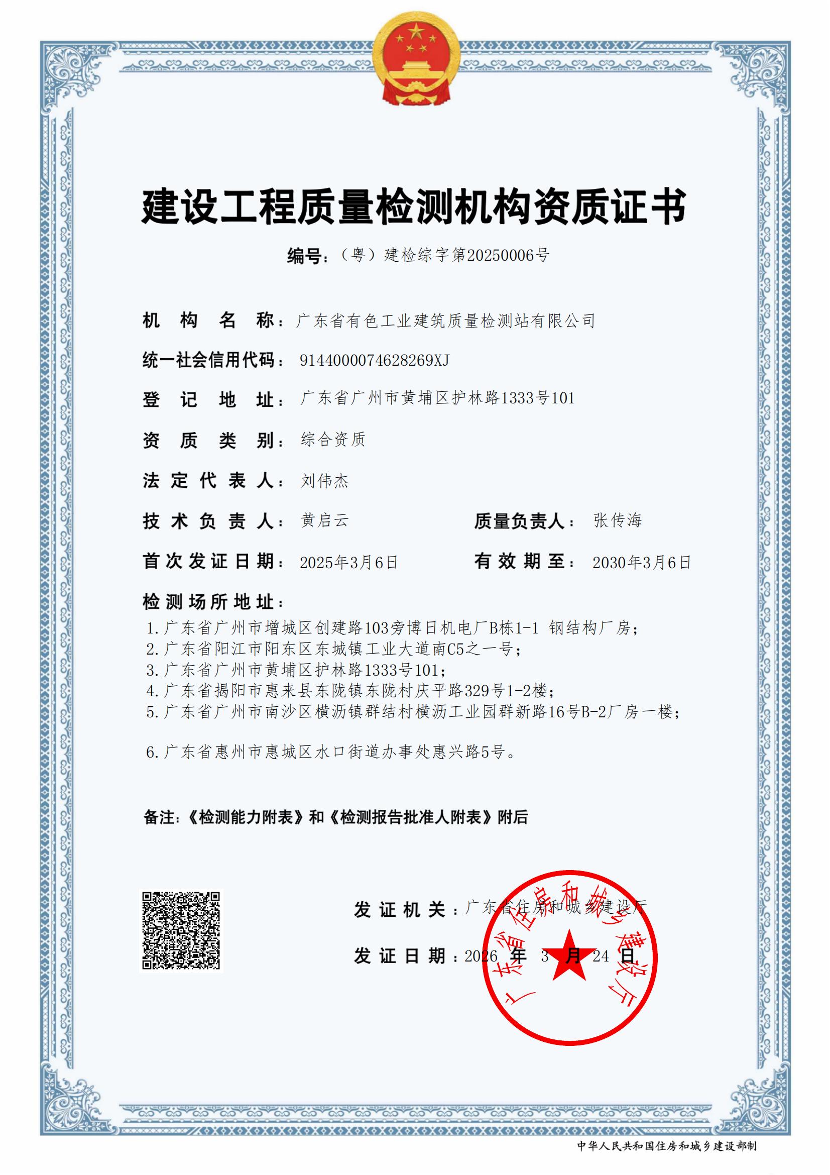 有色检测站工程质量检测