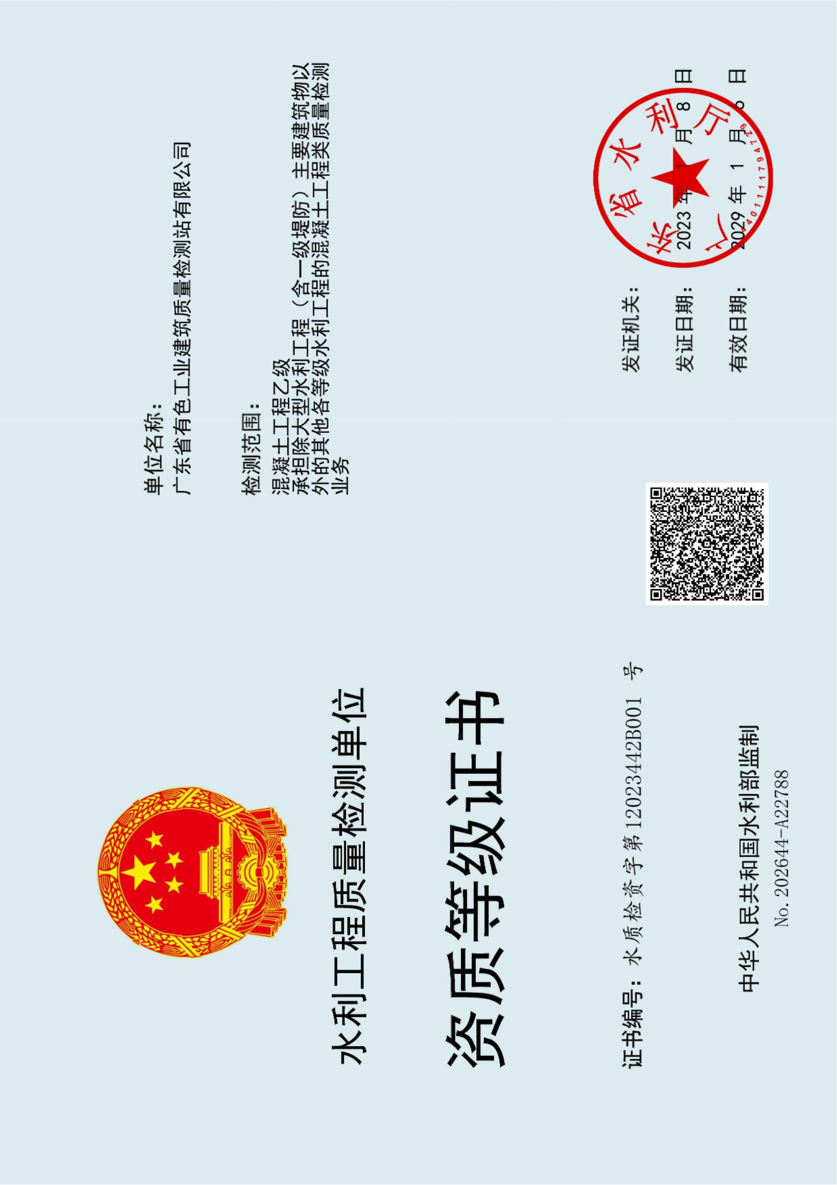 有色检测站水利检测