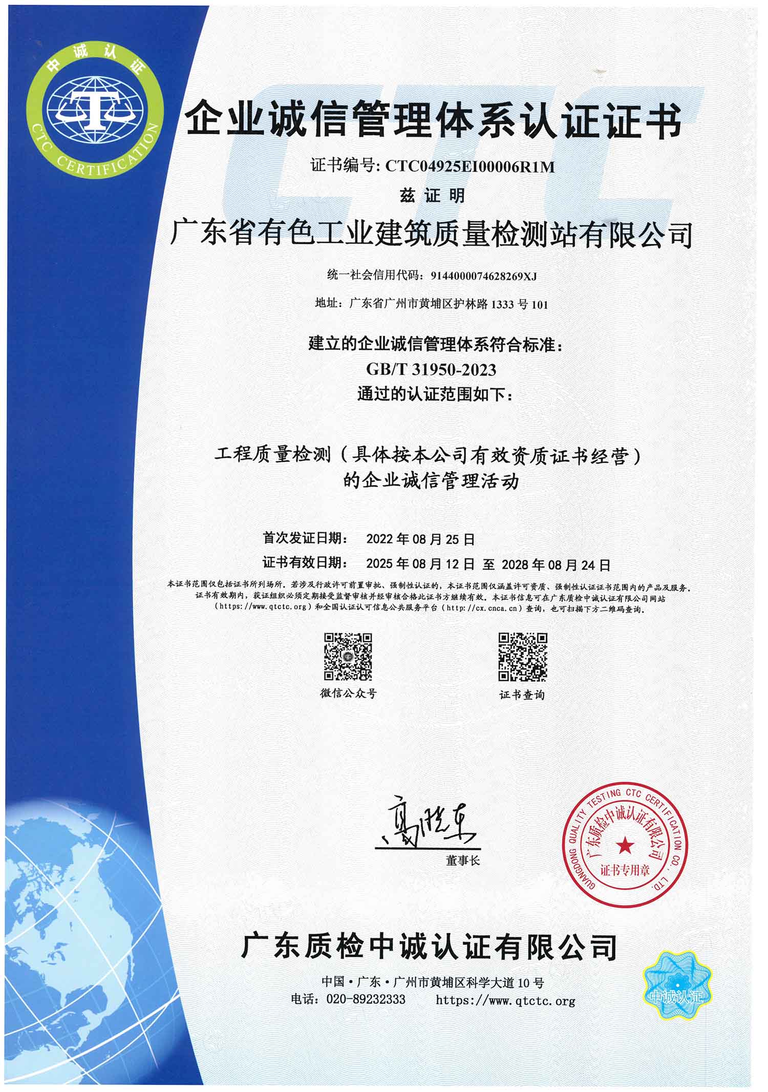 企业诚信管理体系认证证书
