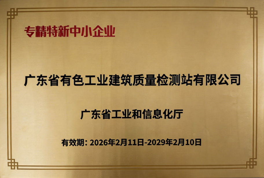 广东省专精特新企业