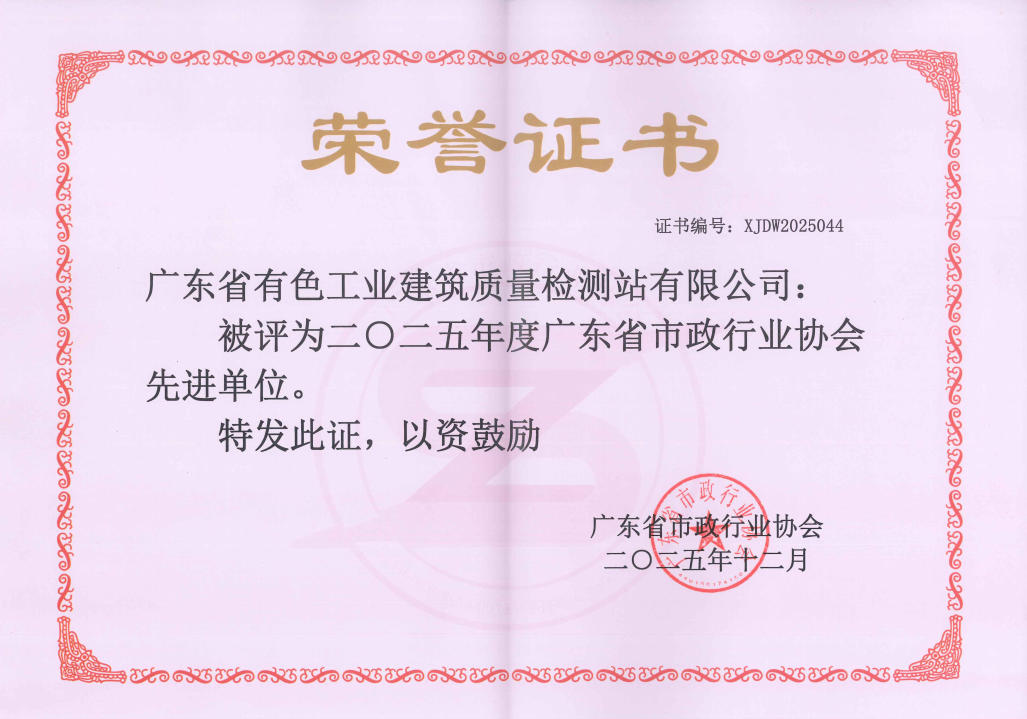 广东省市政协会先进单位（连续5年）