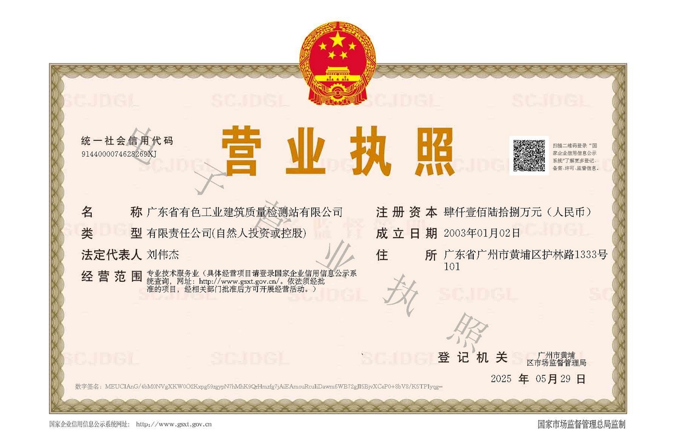 营业执照