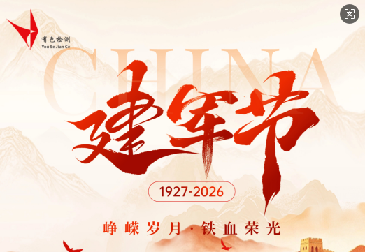 山河无恙，感谢有你——致敬八一建军节