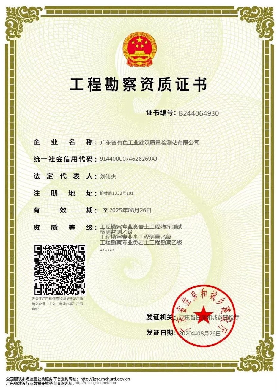 热烈庆祝我司取得工程勘察资质证书.jpg