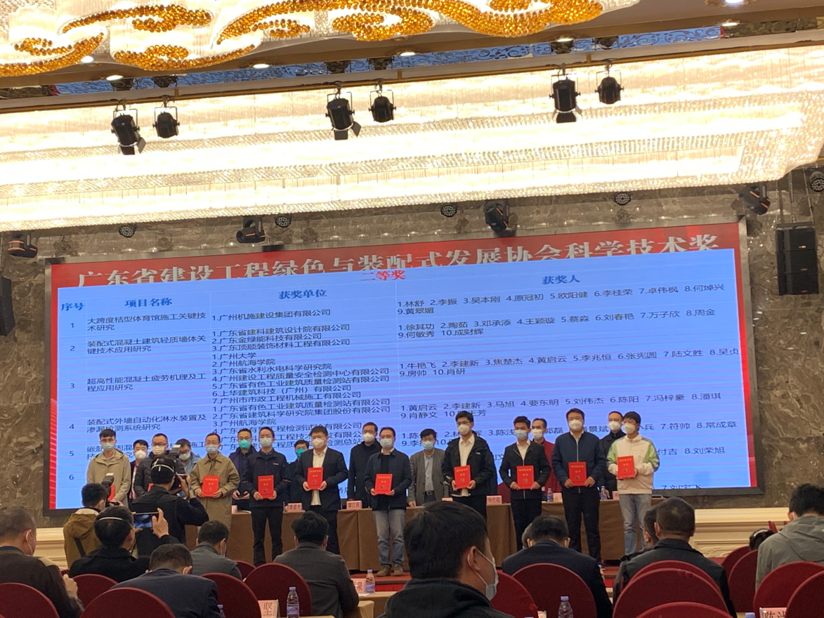 我司荣获2022年（首届）广东省建设工程绿色与装配式发展协会科学技术奖二等奖