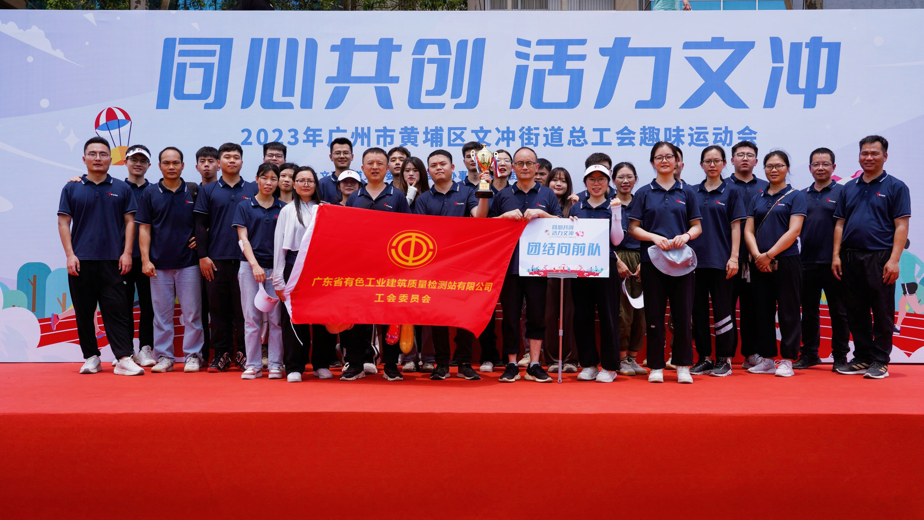绽放活力,凝心聚力——我司队员在黄埔区文冲街道总工会举办的趣味运动会中喜获季军!