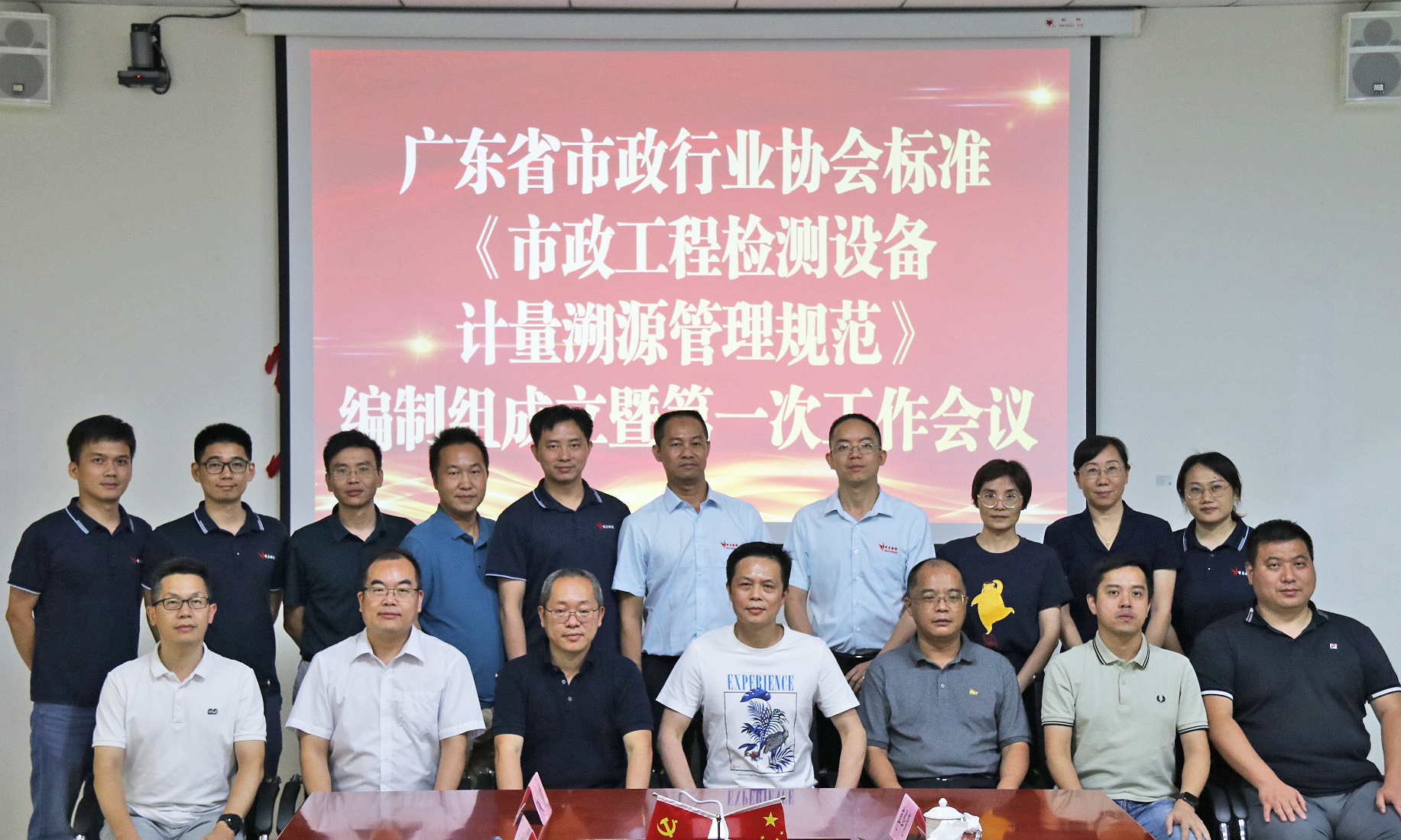 祝贺我司主编的广东省市政行业协会团体标准《市政工程检测设备计量溯源管理规范》编制组成立暨第一次工作会议顺利召开