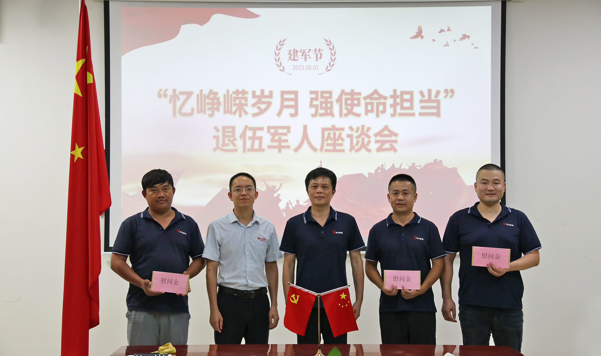 忆峥嵘岁月 强使命担当 广东省有色检测站“八一”建军节退伍军人座谈会