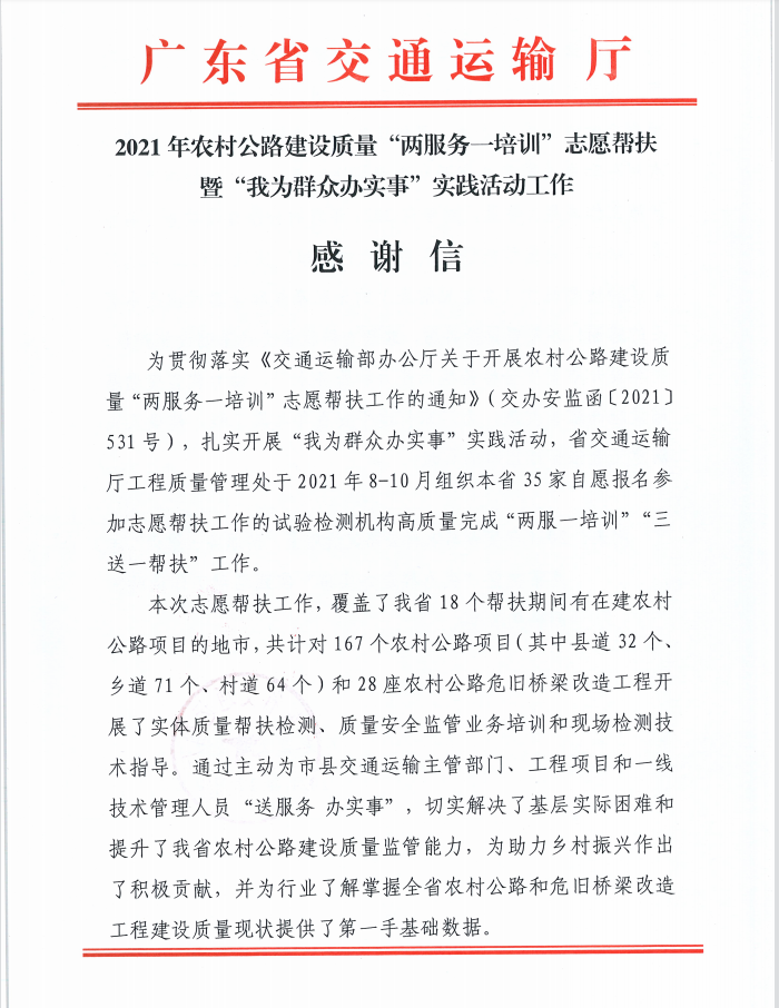 省交通运输厅2021年感谢信-截图1.png